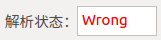 (解析状态栏wrong.png)